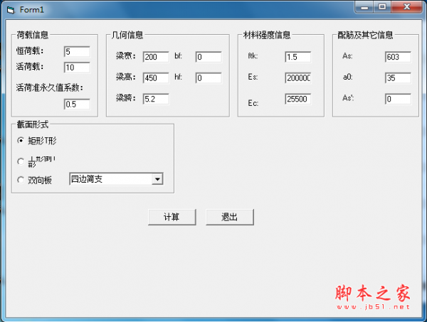 撓度計算軟件下載
