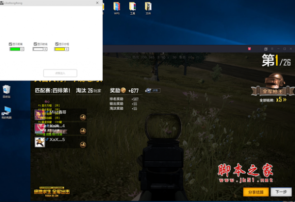 会心全军出击辅助 显示距离射线/方框透视/骨骼自瞄 免费绿色版
