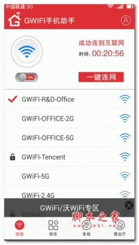 GiWiFi安卓版下载 GiWiFi手机助手app v2.0.2.5 最新安卓版 下载--六神源码网