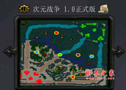 次元战争1.0正式版 附游戏攻略及隐藏英雄密码 魔兽对抗地图