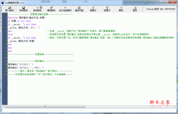 lua编辑调试者(lua脚本编辑工具) v1.3.2.1 中文绿色免费版