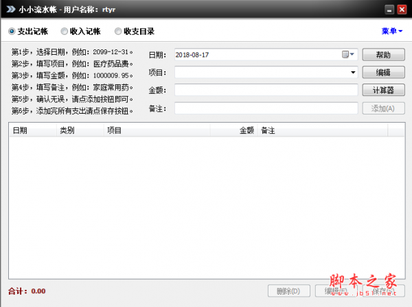 小小流水帳下載