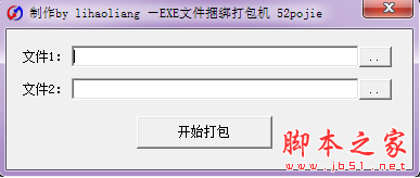 EXE文件捆绑打包软件下载 吾爱EXE文件捆绑打包机 V1.0 免费绿色版 下载--六神源码网