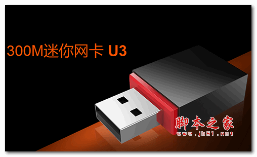 腾达u3(tenda u3)无线网卡驱动 v0.12.2.6 官方版