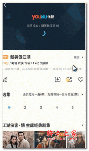 优酷视频APP下载 优酷视频Play商店版 v7.4.2 安卓版 下载--六神源码网