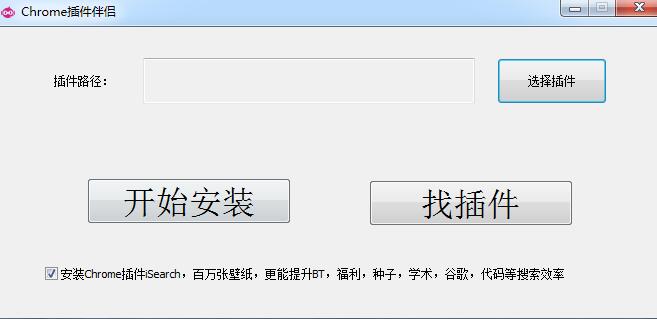 Chrome插件伴侣 V1.0 绿色免费版