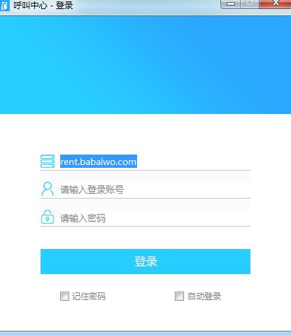 八百沃呼叫中心PC电脑端(电销必备) V1.0.1 免费安装版(附使用手册)