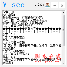 Vsee(资源搜索工具) V5.3 绿色免费版