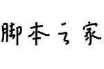 ڴֺ w