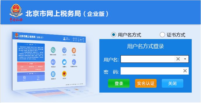 北京市网上税务局(企业版)V2.0.0.988 免费安装版(附安装使用指南)