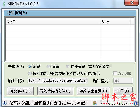 Silk2MP3(QQ/微信语音转MP3软件) v1.0.2.5 免费绿色版