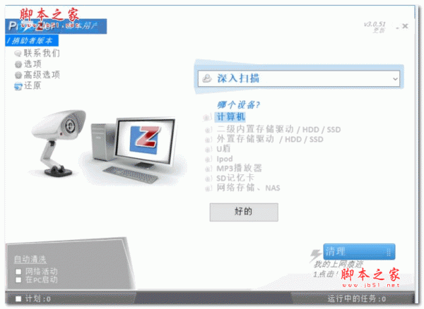 Goversoft Privazer免費版下載