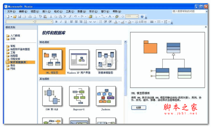 Microsoft Office Visio 2007 官方简体中文专业版附序列号与sp2补丁