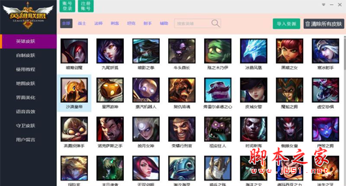 LOL皮膚修改器 V12.13 防封版 九九盒子智能換膚、數(shù)字顯血