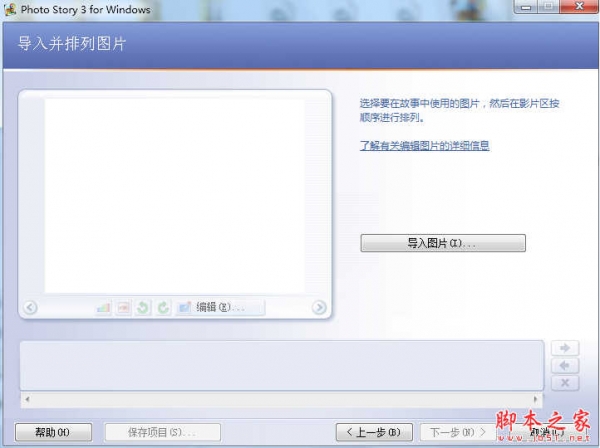 Photo Story 3 for Windows(电子相册制作软件) v1.0 免费安装版