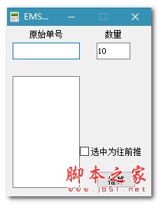邮政快递单号推算软件下载