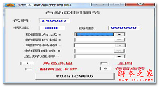 DNF自动刷图全屏伤害炸天帮助手 免费绿色版