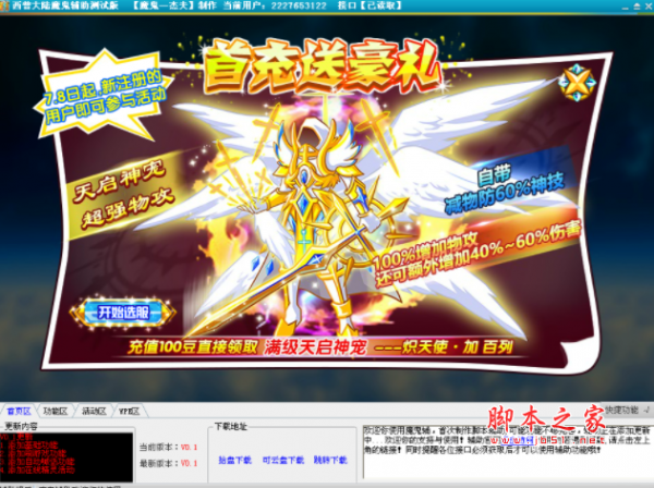 西普大陆魔鬼辅助(自动喊话/自动刷级) v8.1 免费绿色版