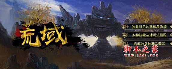 荒域1.0.1正式版 附游戏攻略及隐藏英雄密码 魔兽防守地图