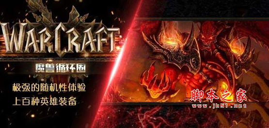 魔兽循环圈1.0.0正式版 附游戏攻略及隐藏英雄密码 魔兽塔防地图
