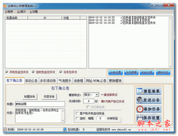 網(wǎng)吧公告系統(tǒng)下載