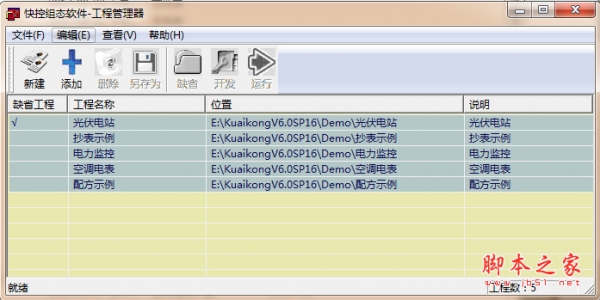 快控组态软件 v6.0sp16 中文绿色免费版