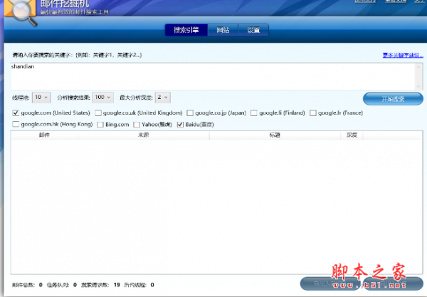郵件挖掘機工具下載
