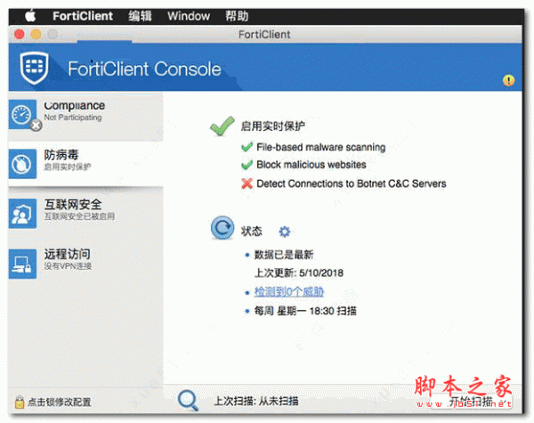 forticlient for mac v5.4.2 苹果电脑中文版
