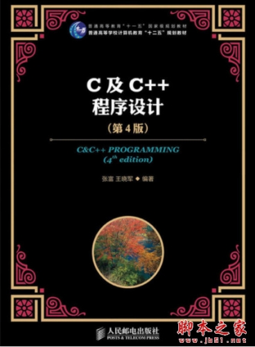 C及C++程序设计(第4版) 高清pdf文字版