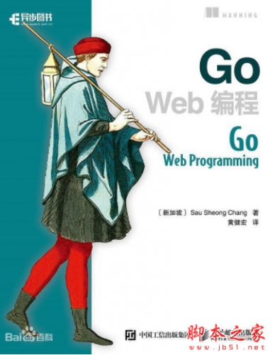 Go Web 編程 (鄭兆雄) 中文完整pdf掃描版[117MB]