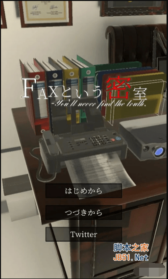 逃脱游戏名为FAX的密室下载 逃脱游戏名为FAX的密室 for android v1.0 安卓版 下载--六神源码网