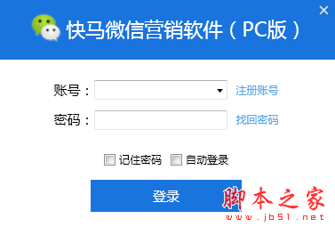 快马微信营销软件 v23.1 中文官方安装版