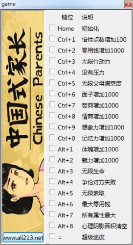 中国式家长二十一项修改器(无限生命、满意度等) v1.0.3.9 游侠作弊器
