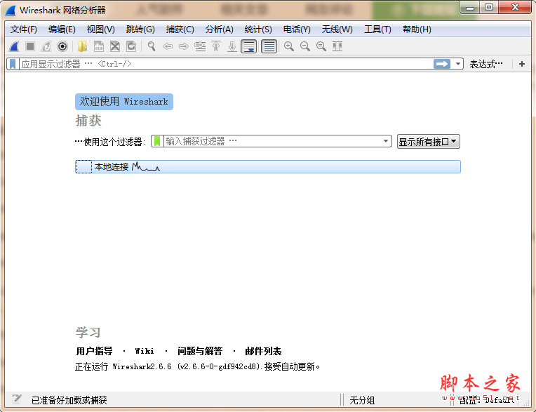 Wireshark(网络过滤抓包) v3.3.3 免费安装中文版(附使用教程)