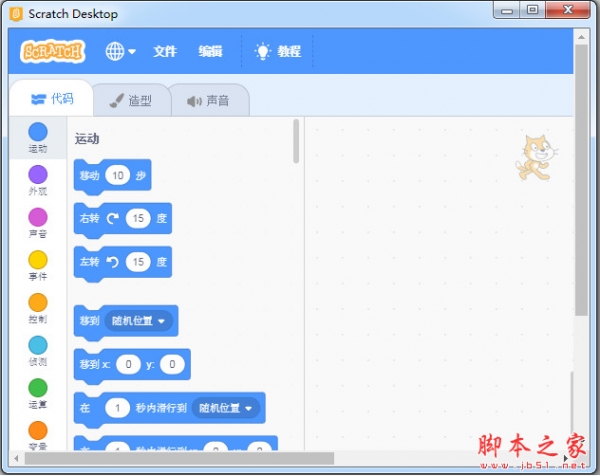 scratch3.0离线版(儿童编程软件) Offline Editor V3.6.0 中文免费安装版