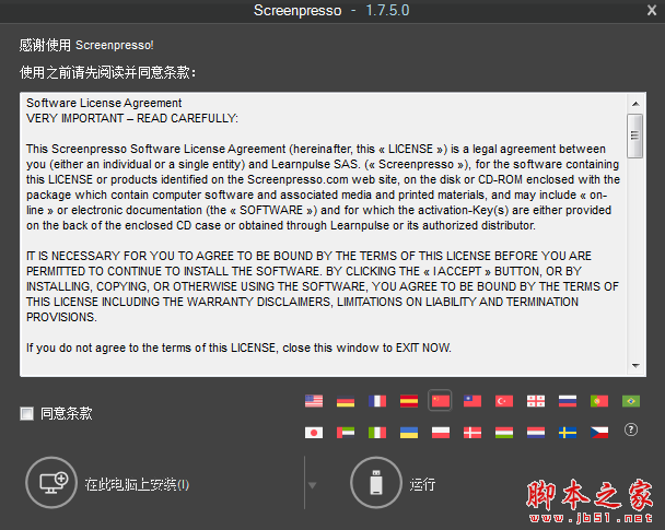 Screenpresso Pro(屏幕錄像軟件) v2.1.40 綠色中文版
