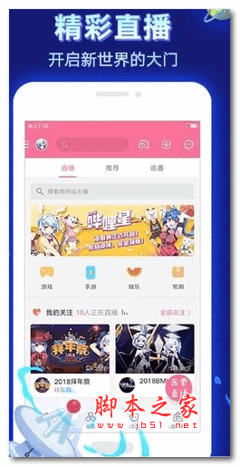 哔哩哔哩漫画app下载 哔哩哔哩漫画 for Android v5.8.1 安卓版 下载--六神源码网