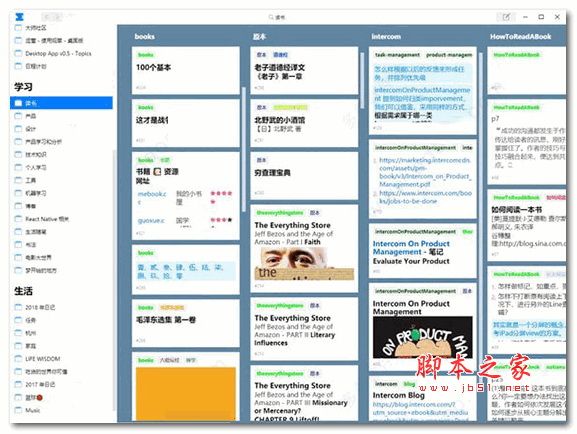 大師筆記(筆記管理軟件) v2.0 官方安裝版