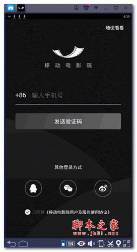 移动电影院APP下载 移动电影院 v5.0.6 最新安卓版 下载--六神源码网