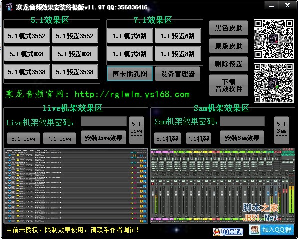 寒龙音频KX3552声卡驱动 v11.0.0 免费绿色版