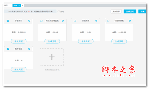 金蝶精斗云 v3.0 迷你安裝版