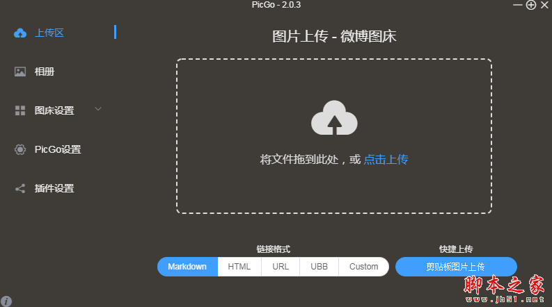 PicGo(图片上传工具) v2.3.0.48 免费安装版