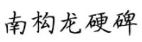 Ϙ(gu)Ӳw