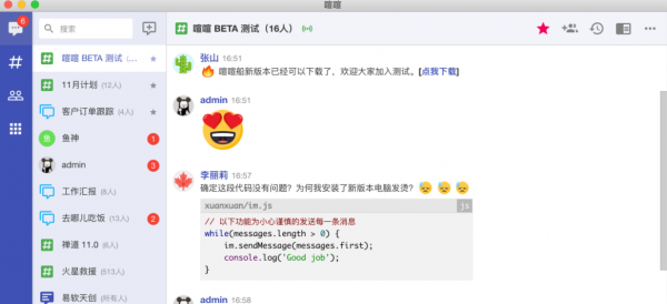 喧喧(开源企业聊天软件)for Mac v3.2.0 苹果电脑版
