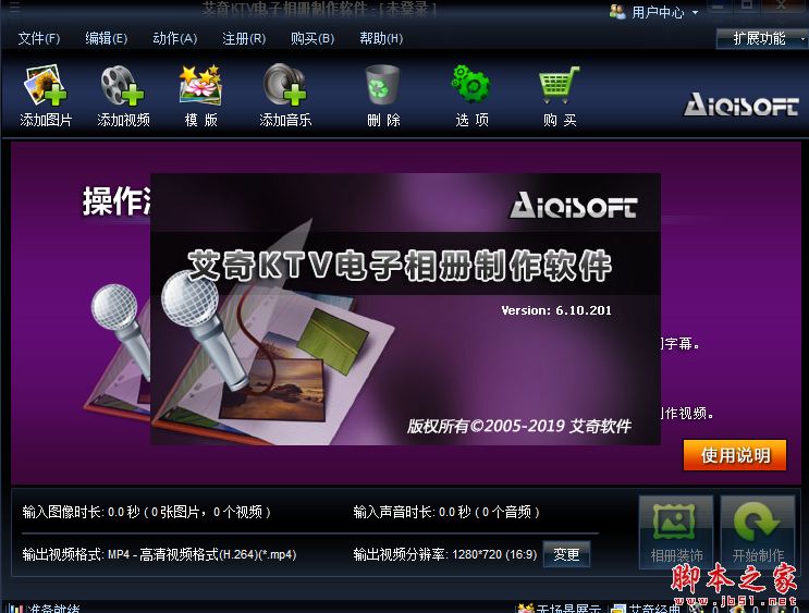 艾奇KTV电子相册制作软件(电子相册和卡拉OK视频制作) v5.10.302 中文安装版
