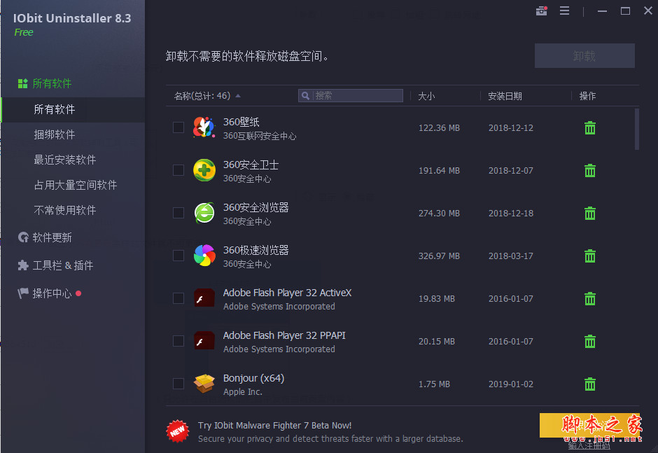 Iobit Uninstaller软件卸载工具 v8.6.0.6 中文安装特别版