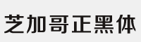 芝加哥正黑體字體