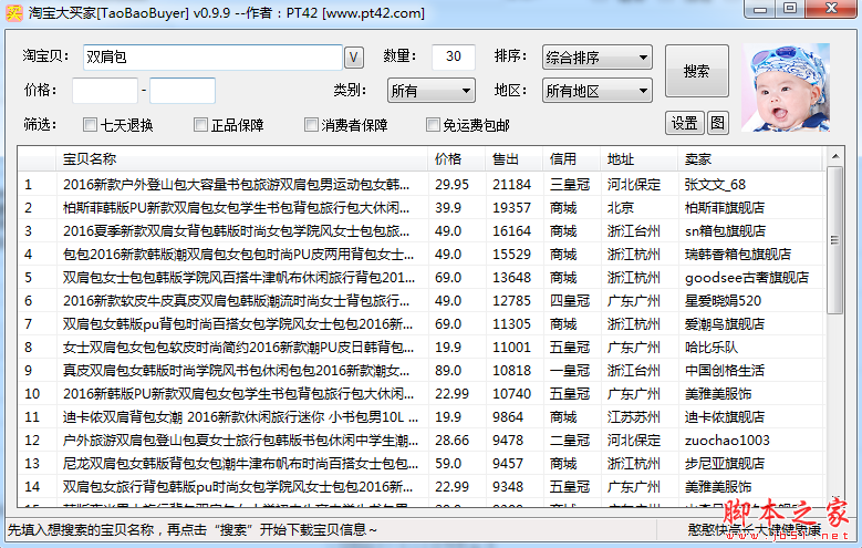 淘寶大買家 TaoBaoBuyer v0.9.9 中文綠色免費(fèi)版