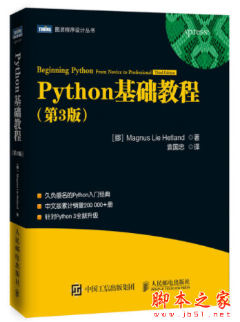 Python基础教程(第3版) 中文高清pdf完整版