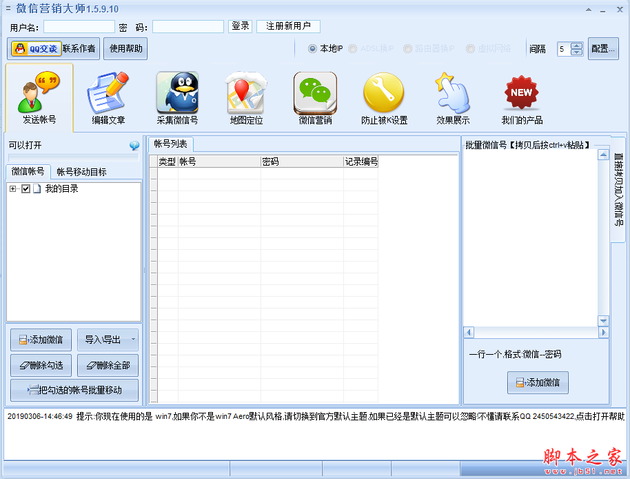 石青微信营销大师 v16.2.10 绿色版